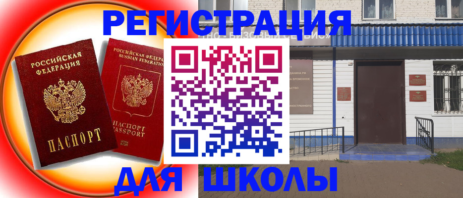 прописка штамп в Хвалынске